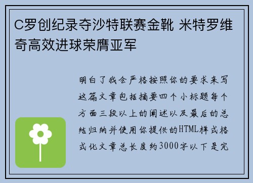 C罗创纪录夺沙特联赛金靴 米特罗维奇高效进球荣膺亚军 C罗创纪录夺沙特联赛金靴 米特罗维奇高效进球荣膺亚军