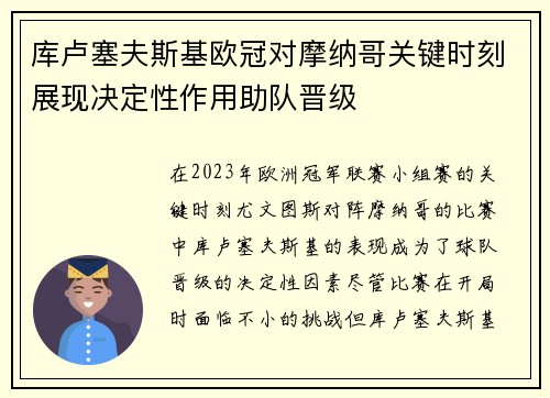 库卢塞夫斯基欧冠对摩纳哥关键时刻展现决定性作用助队晋级 库卢塞夫斯基欧冠对摩纳哥关键时刻展现决定性作用助队晋级