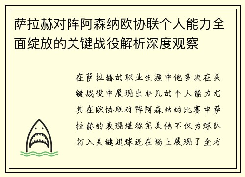萨拉赫对阵阿森纳欧协联个人能力全面绽放的关键战役解析深度观察