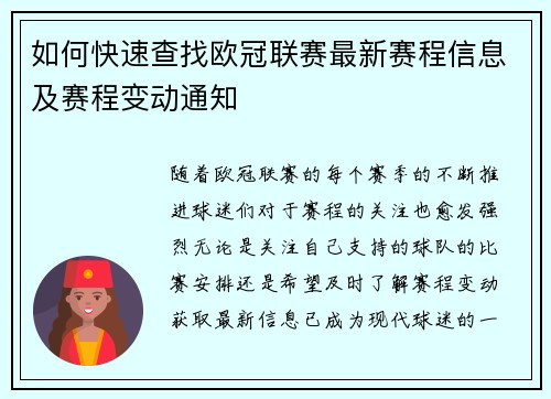 如何快速查找欧冠联赛最新赛程信息及赛程变动通知 如何快速查找欧冠联赛最新赛程信息及赛程变动通知