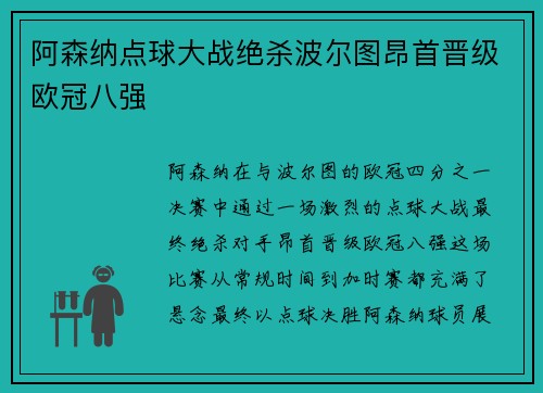 阿森纳点球大战绝杀波尔图昂首晋级欧冠八强 阿森纳点球大战绝杀波尔图昂首晋级欧冠八强