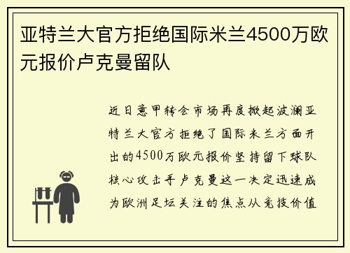 亚特兰大官方拒绝国际米兰4500万欧元报价卢克曼留队 亚特兰大官方拒绝国际米兰4500万欧元报价卢克曼留队