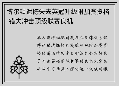 博尔顿遗憾失去英冠升级附加赛资格 错失冲击顶级联赛良机 博尔顿遗憾失去英冠升级附加赛资格 错失冲击顶级联赛良机