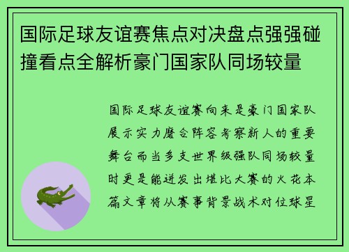国际足球友谊赛焦点对决盘点强强碰撞看点全解析豪门国家队同场较量 国际足球友谊赛焦点对决盘点强强碰撞看点全解析豪门国家队同场较量