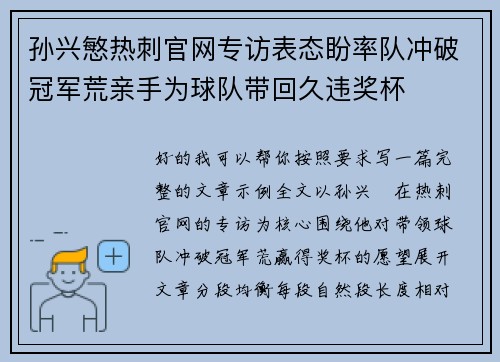 孙兴慜热刺官网专访表态盼率队冲破冠军荒亲手为球队带回久违奖杯 孙兴慜热刺官网专访表态盼率队冲破冠军荒亲手为球队带回久违奖杯