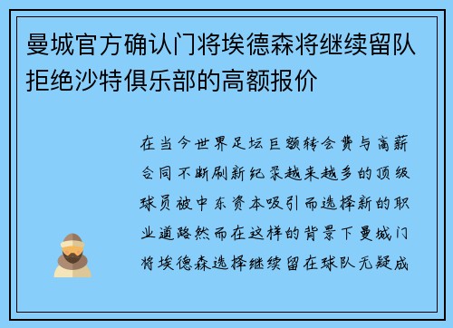 曼城官方确认门将埃德森将继续留队拒绝沙特俱乐部的高额报价