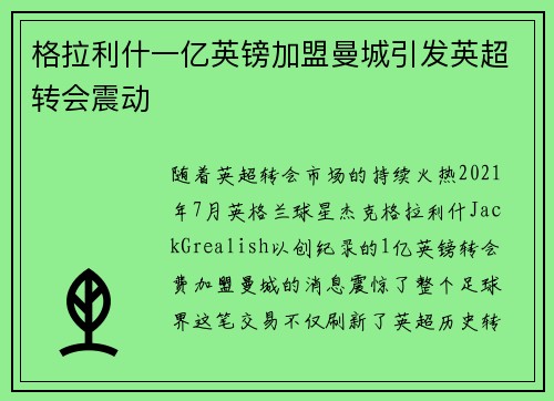 格拉利什一亿英镑加盟曼城引发英超转会震动 格拉利什一亿英镑加盟曼城引发英超转会震动